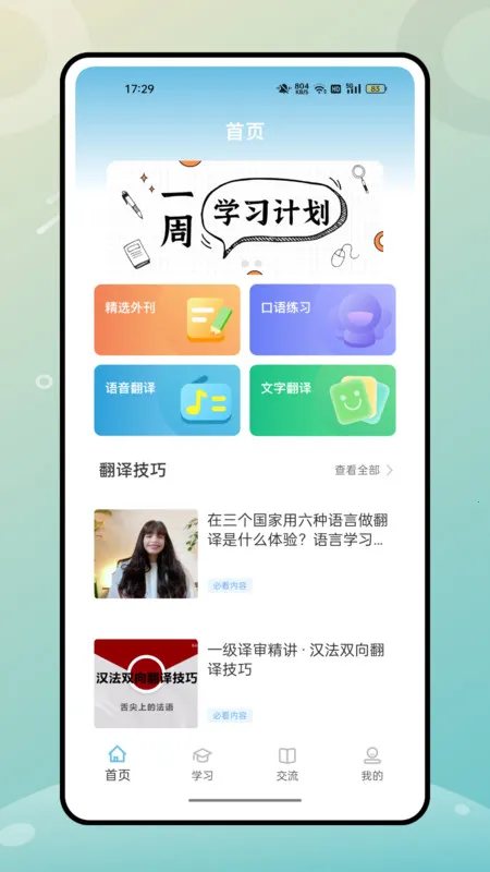 �˽�Ӣ��2026�ٷ�����v1.0.0 �ٷ������ͼ0