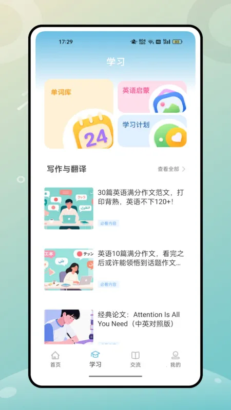 �˽�Ӣ��2026�ٷ�����v1.0.0 �ٷ������ͼ2