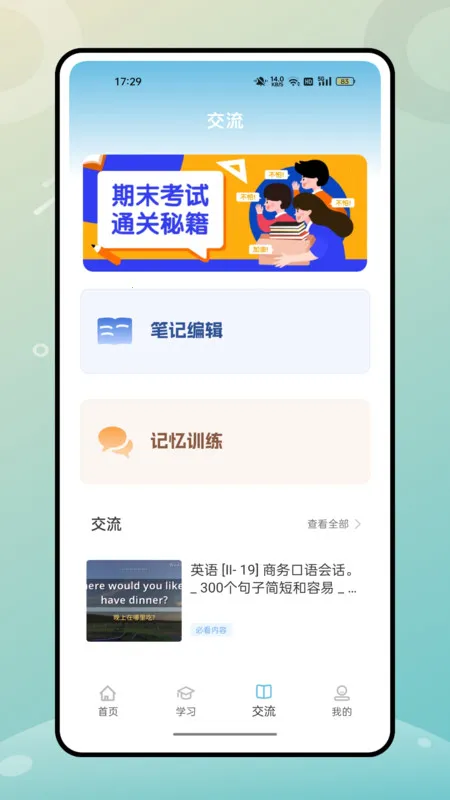 �˽�Ӣ��2026�ٷ�����v1.0.0 �ٷ������ͼ3