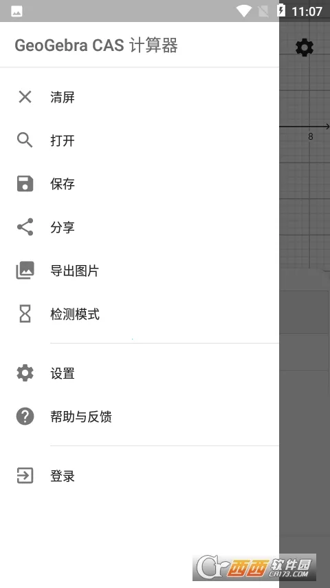 GeoGebra CAS��������׿���ֻ���v5.2.879.0 �ֻ����ͼ0