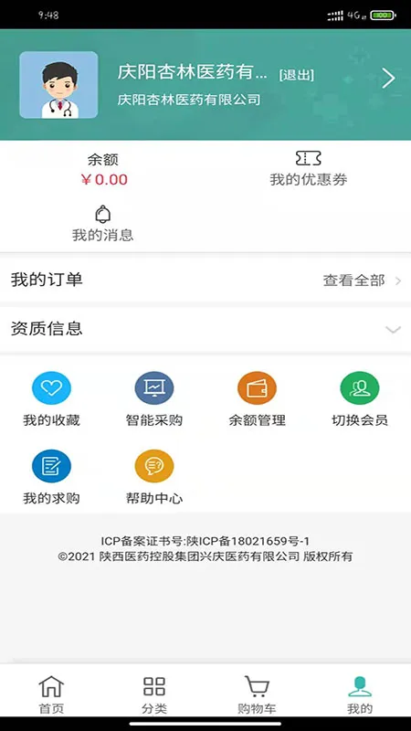 ����ҩ��v2.1.11 ��׿���ͼ1