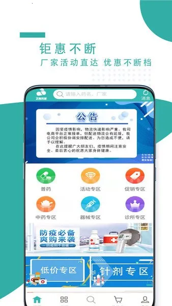 ����ҩ��v2.1.11 ��׿���ͼ4