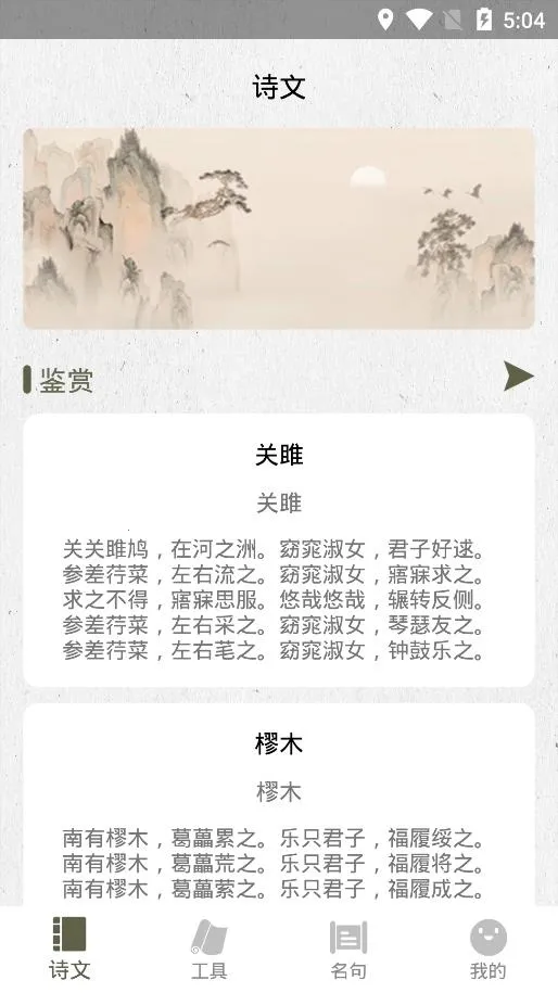 ʫ��������v1.5 �ֻ����ͼ3