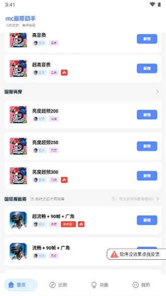 mc��������v2.2 �ٷ������ͼ3