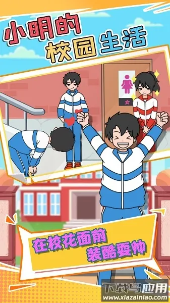 С����У԰����v1.0.1 �ֻ����ͼ4