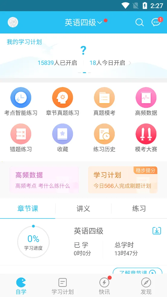 Ӣ�������������v5.3.6.0 ��׿���ͼ2