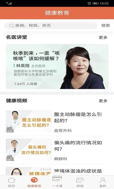 PICC���񽡿�v6.2.9 �ֻ����ͼ2