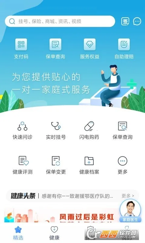 PICC���񽡿�v6.2.9 �ֻ����ͼ1