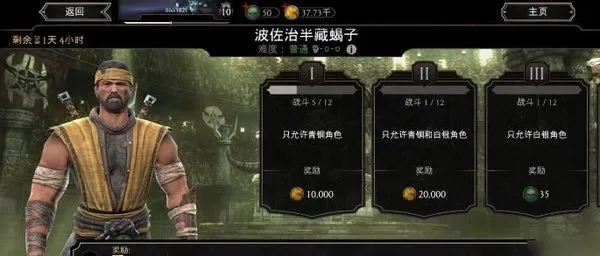 mortalkombatv6.3.1 ��׿���ͼ3