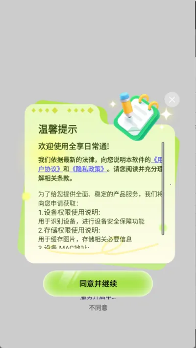 ȫ���ճ�ͨv1.0.2 ��׿���ͼ3