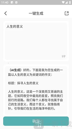 文章作文生成器2026下载安装 文章作文生成器2026下载安装