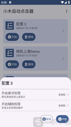 小木自动点击器2026最新版本 小木自动点击器2026最新版本