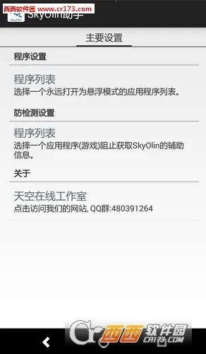 SkyOlin����2026�ٷ����°汾v1.03 �ֻ����ͼ3