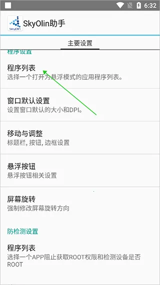 SkyOlin助手2026官方最新版本 SkyOlin助手2026官方最新版本