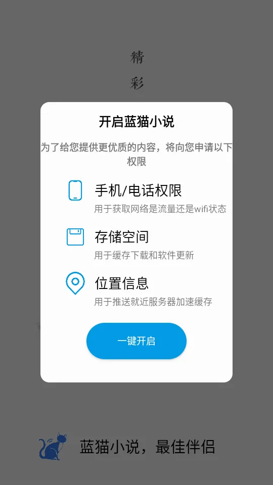 ��èС˵v1.3.6 �ٷ������ͼ3