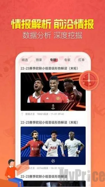 盈球大师安卓版手机版 盈球大师安卓版手机版