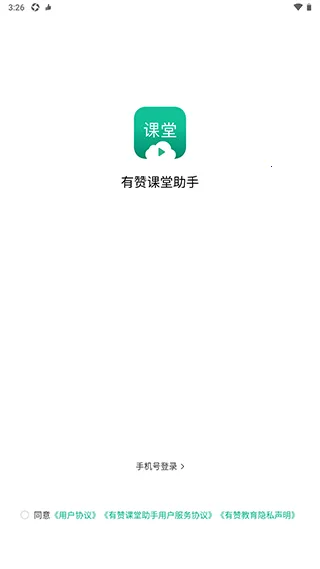 有赞课堂助手安卓版手机版 有赞课堂助手安卓版手机版