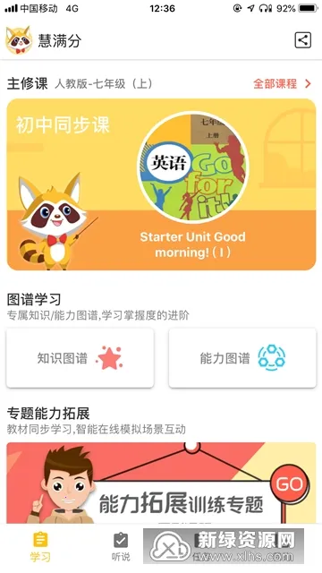 慧满分最新手机版 慧满分最新手机版