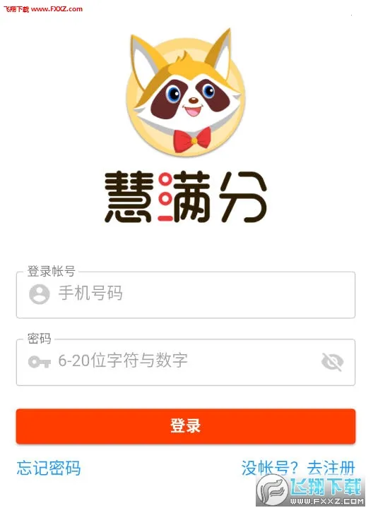 慧满分最新手机版 慧满分最新手机版