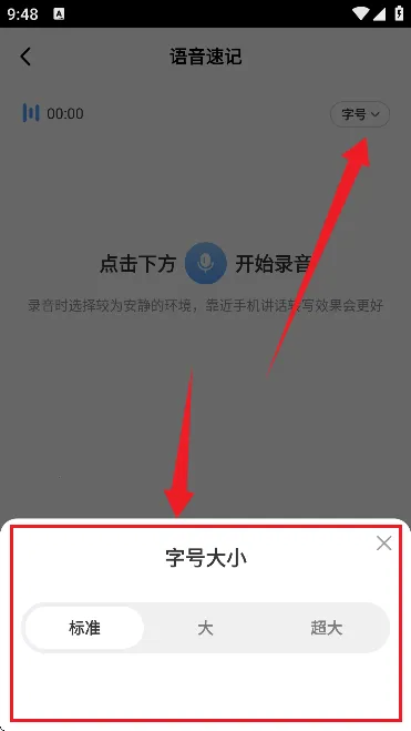 AI语音摘记 AI语音摘记