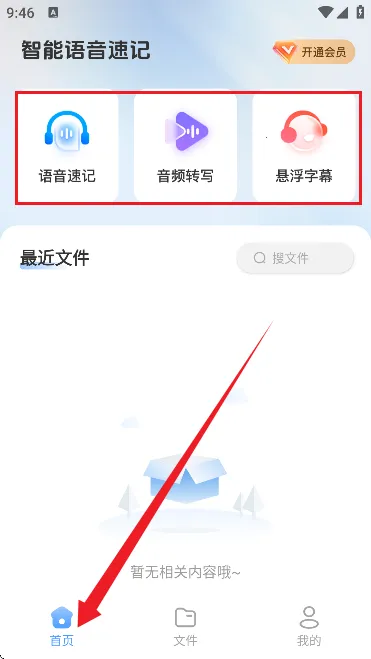 AI语音摘记 AI语音摘记