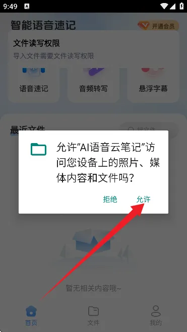 AI语音摘记 AI语音摘记