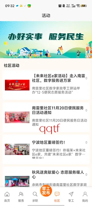 未来社区e家2026官方最新版本 未来社区e家2026官方最新版本