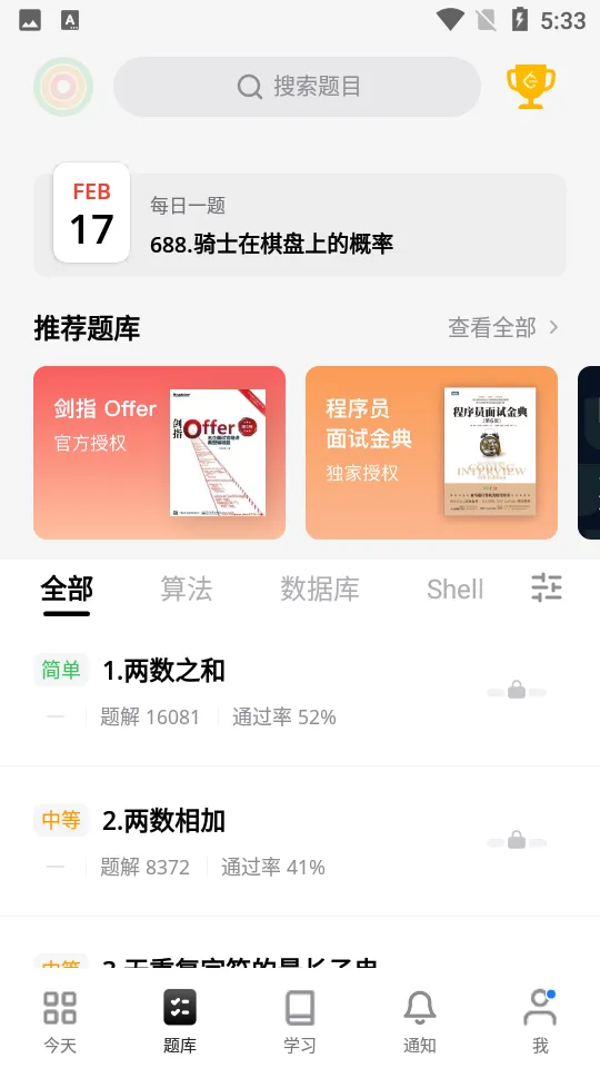 ����LeetCode���2026�ٷ����°汾v2.17.6 ��׿���ͼ1