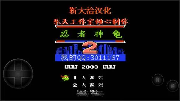 忍者神龟2最新手机版 忍者神龟2最新手机版