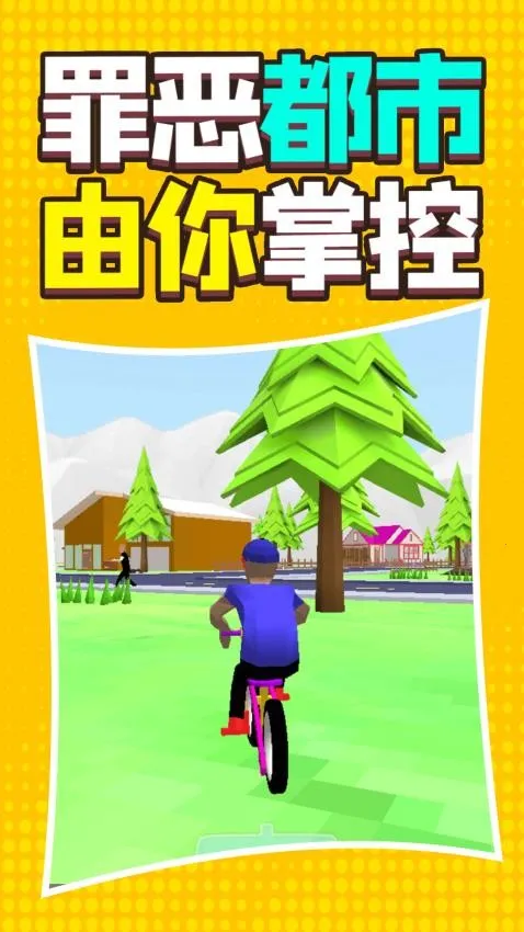 罪恶都市模拟 罪恶都市模拟