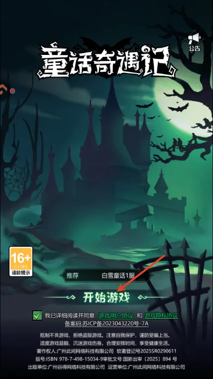 童话奇遇记 童话奇遇记