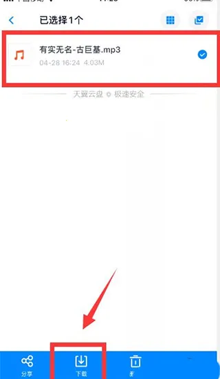 天翼云盘 天翼云盘