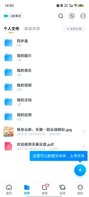 天翼云盘 天翼云盘