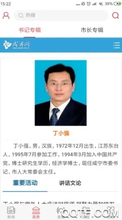 咸宁日报 咸宁日报