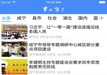 咸宁日报 咸宁日报