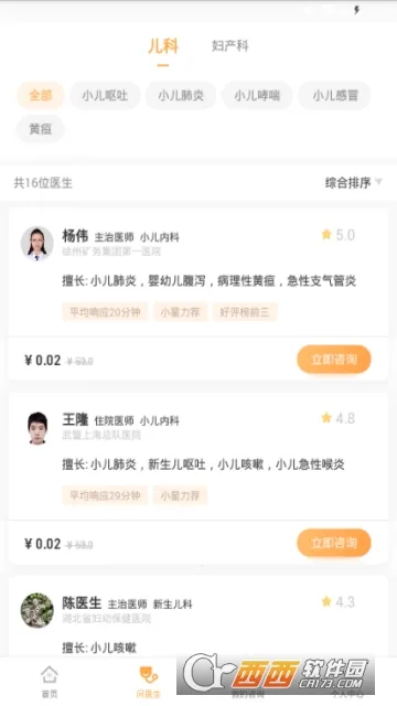 С��ҽ��2026���°汾v1.0.18 �ٷ������ͼ4