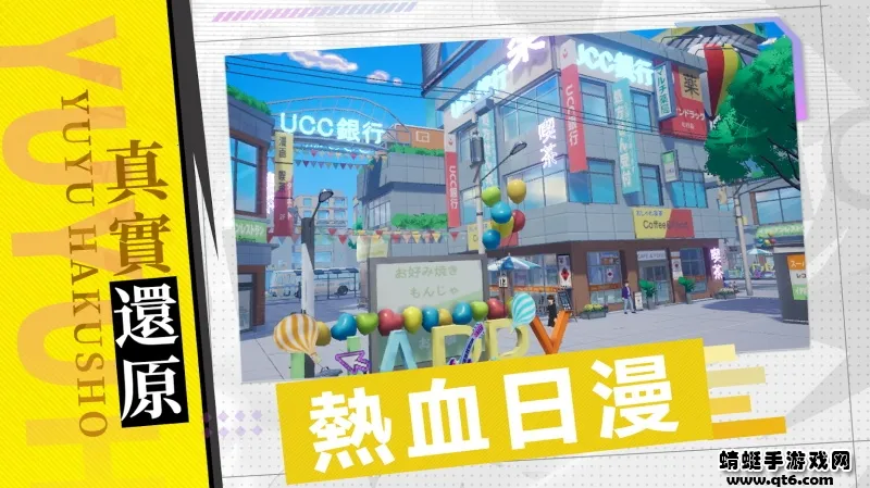 幽游白书魔强统一战2026下载安装 幽游白书魔强统一战2026下载安装