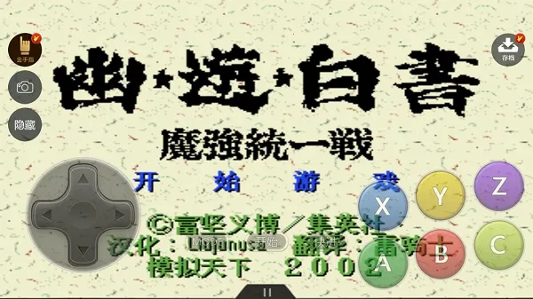 幽游白书魔强统一战2026下载安装 幽游白书魔强统一战2026下载安装