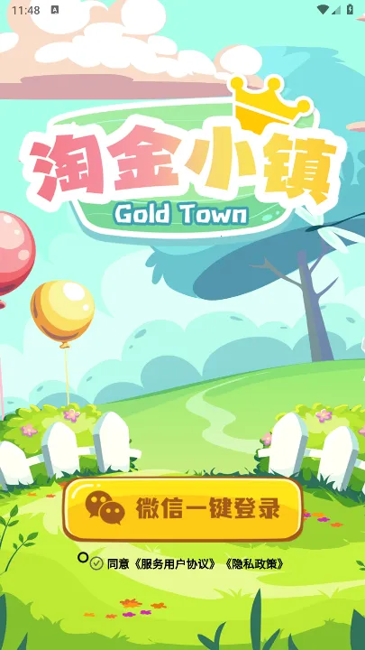 淘金小镇 淘金小镇