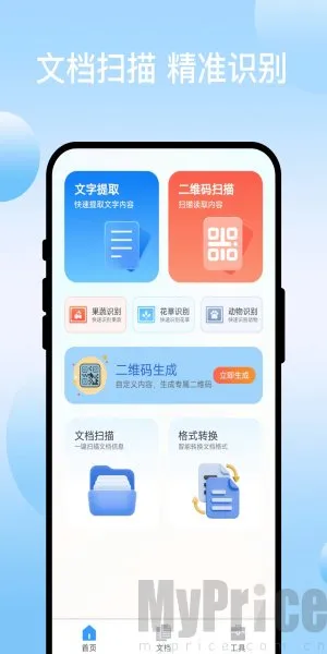 扫码专家 扫码专家