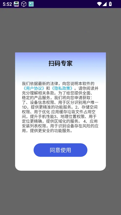 扫码专家 扫码专家