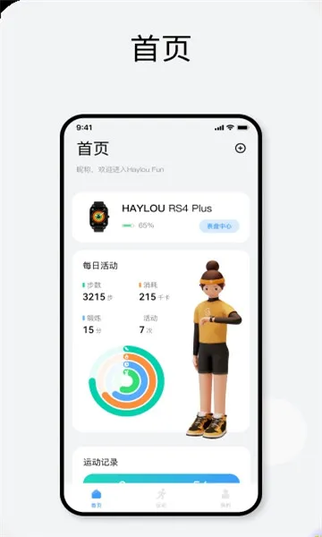 Haylou Fun2026���ذ�װV3.7.0 �ֻ����ͼ0