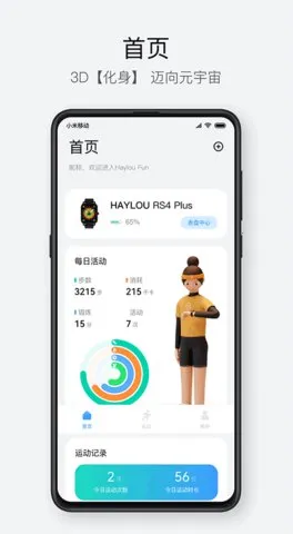 Haylou Fun2026���ذ�װV3.7.0 �ֻ����ͼ4