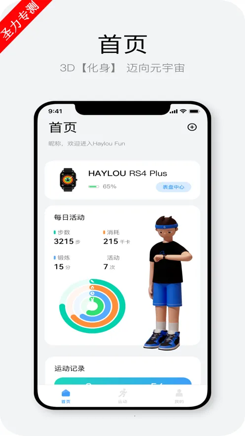 Haylou Fun2026���ذ�װV3.7.0 �ֻ����ͼ3