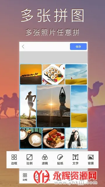 照片编辑拼图2026官方正版 照片编辑拼图2026官方正版