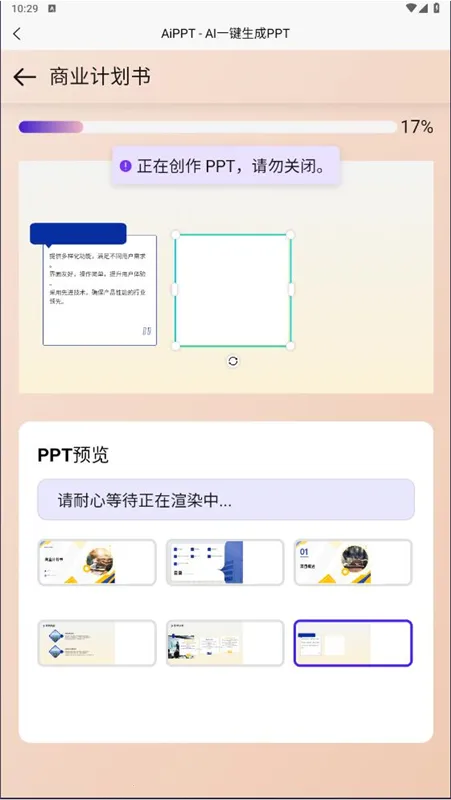 AiPPT生成 AiPPT生成