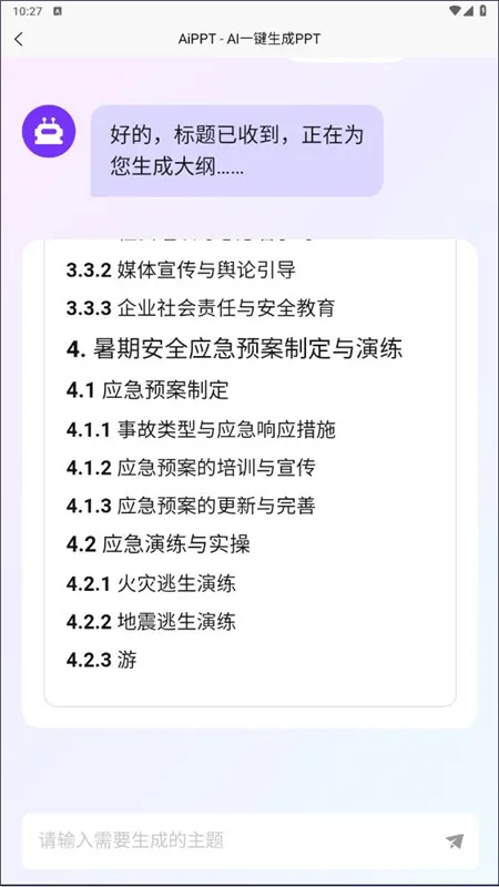 AiPPT生成 AiPPT生成