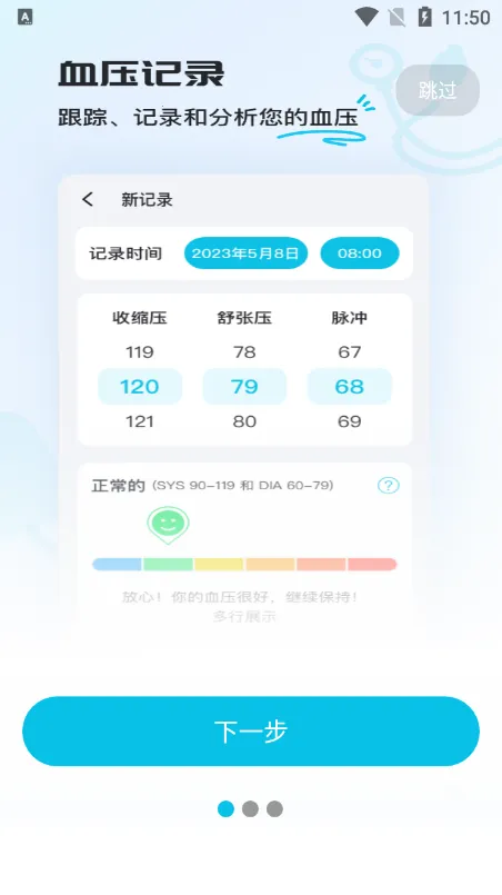 Ѫѹ��2026�ٷ����°汾v1.3.0 ��Ѱ��ͼ1