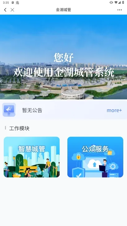 金湖发布安卓版手机版 金湖发布安卓版手机版