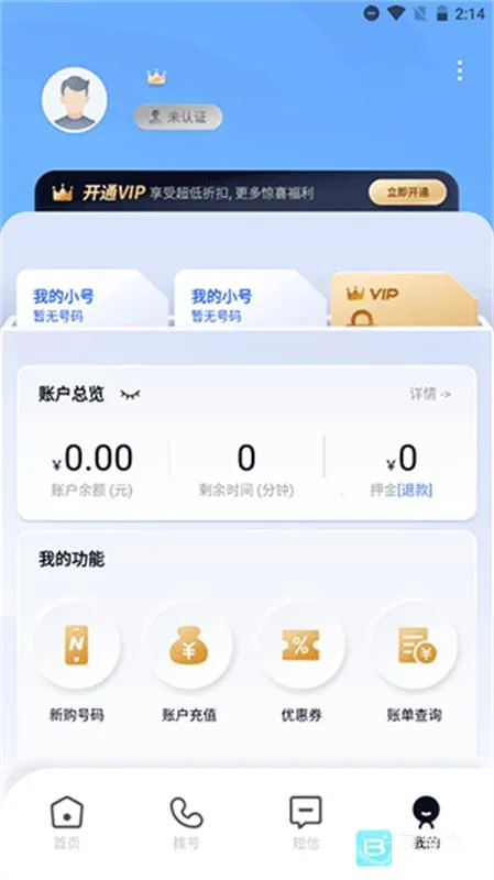 云小号最新手机版 云小号最新手机版